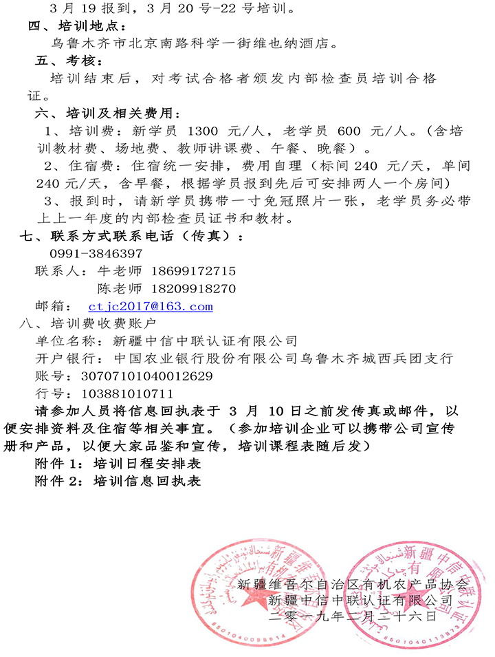 2_关于举办2019年有机内检员培训班的通知-2.jpg