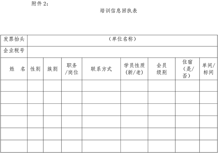 2_关于举办2019年有机内检员培训班的通知-4.jpg