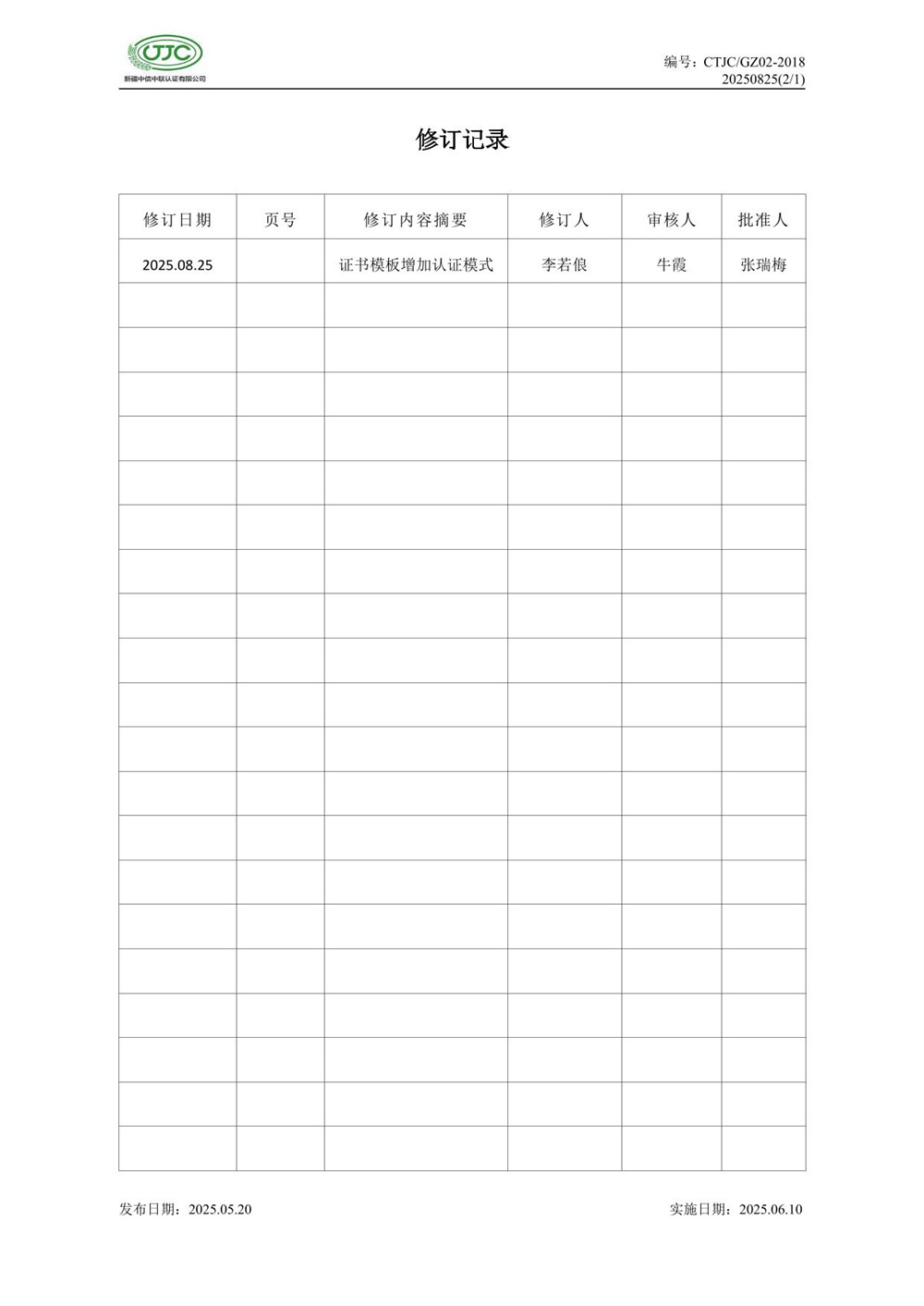 富硒产品认证实施规则-02.jpg