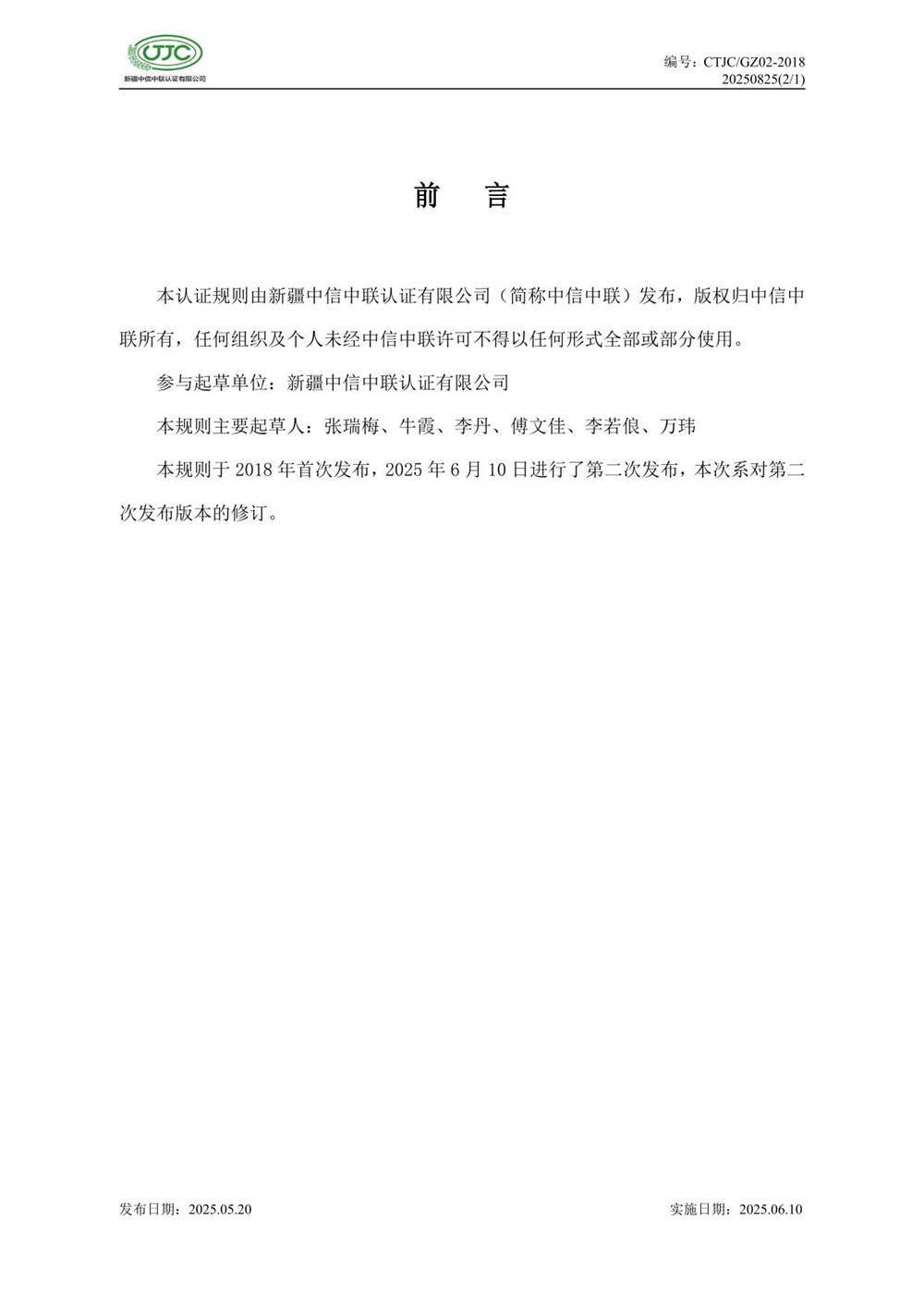 富硒产品认证实施规则-03.jpg
