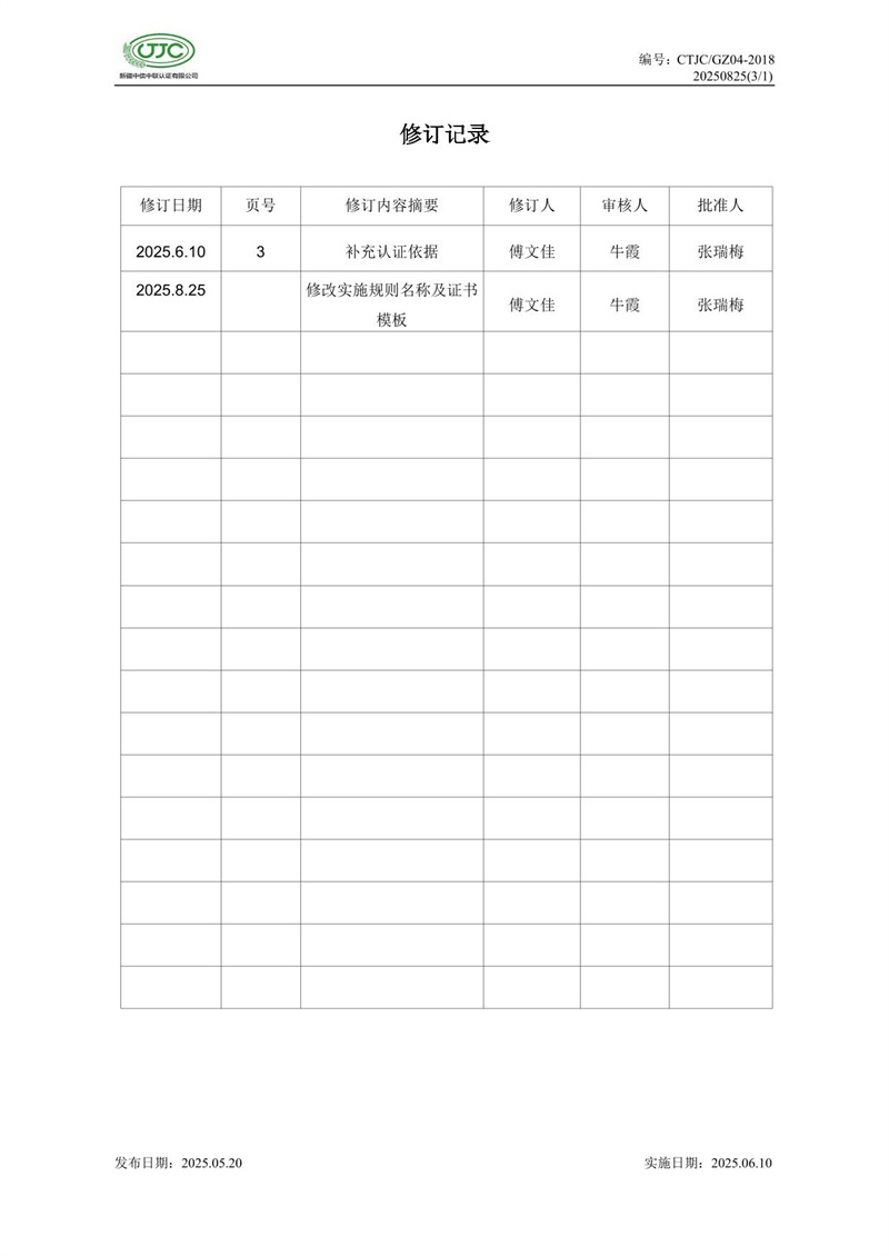 环境管理体系认证实施规则-02.jpg