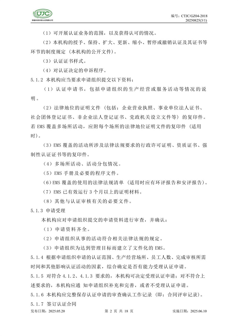环境管理体系认证实施规则-06.jpg