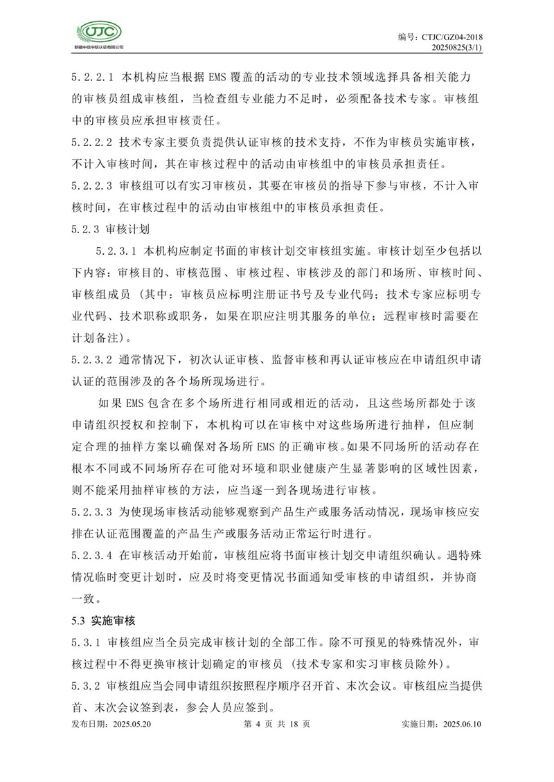 环境管理体系认证实施规则-08.jpg