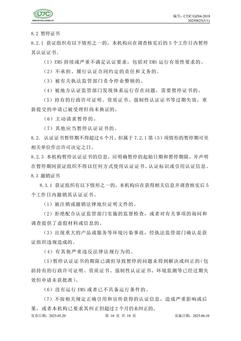 环境管理体系认证实施规则-14.jpg
