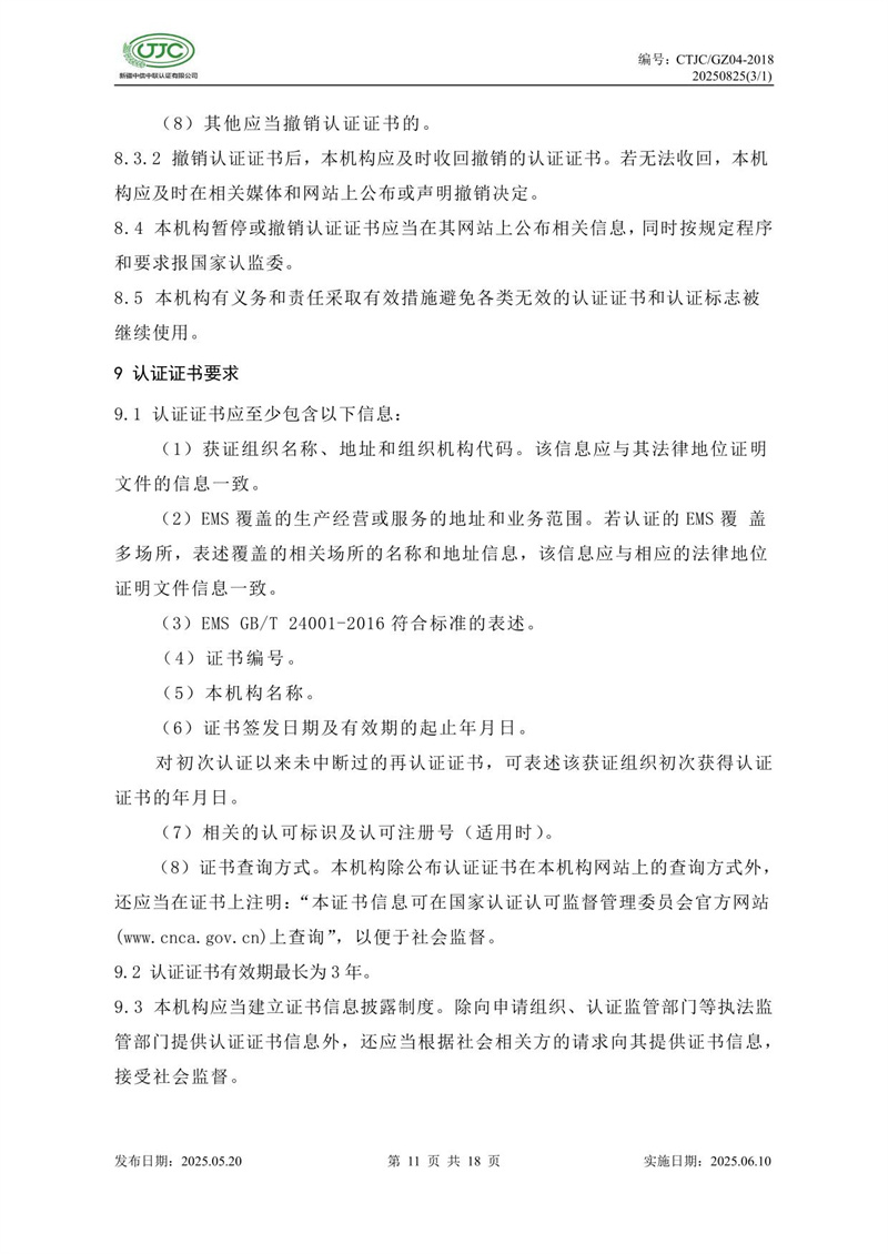 环境管理体系认证实施规则-15.jpg