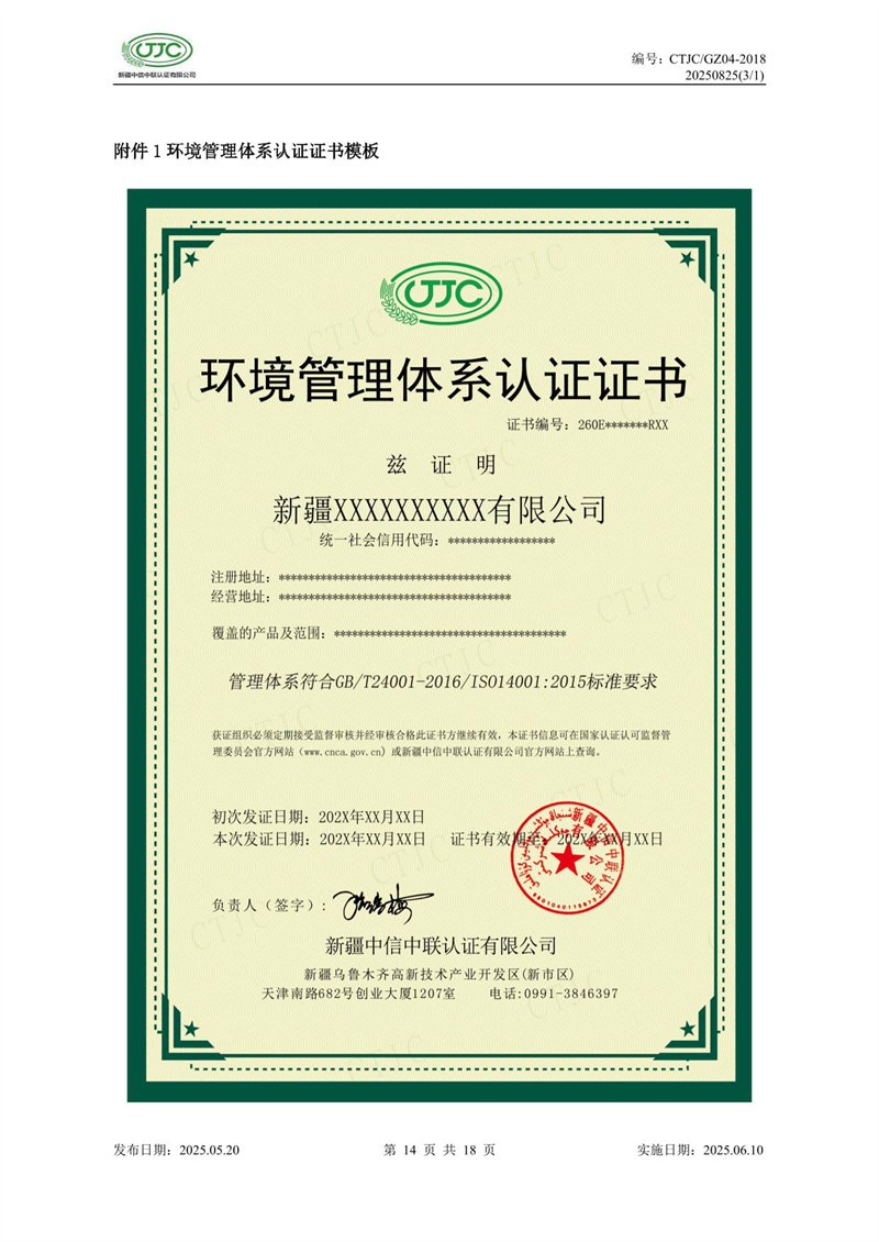 环境管理体系认证实施规则-18.jpg