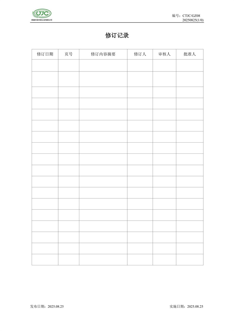 职业健康安全管理体系认证实施规则-02.jpg