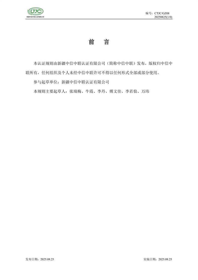 职业健康安全管理体系认证实施规则-03.jpg