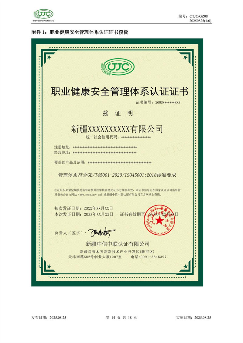 职业健康安全管理体系认证实施规则-18.jpg