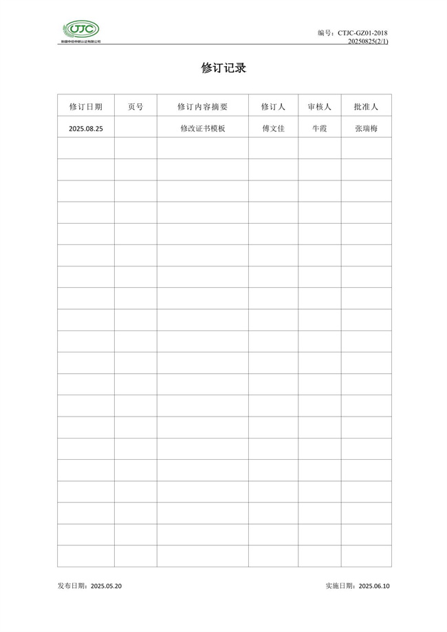有机餐厅认证实施规则-02.jpg