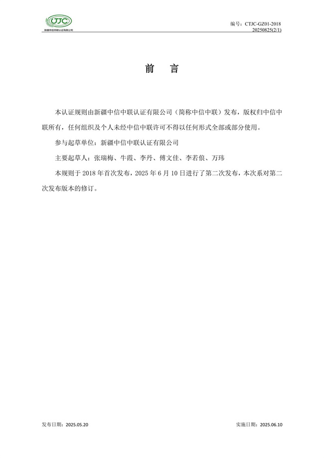 有机餐厅认证实施规则-03.jpg